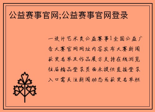 公益赛事官网;公益赛事官网登录