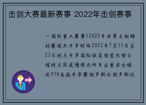击剑大赛最新赛事 2022年击剑赛事